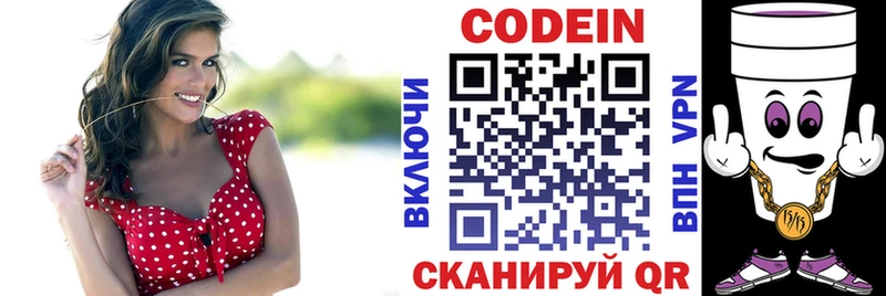Купить закладки Моршанск Codein напиток Lean (лин)